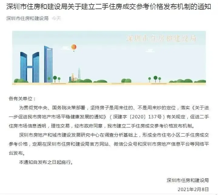 深圳出台二手房调控新政，房价飙涨紧急刹车！-房产资讯-房天下