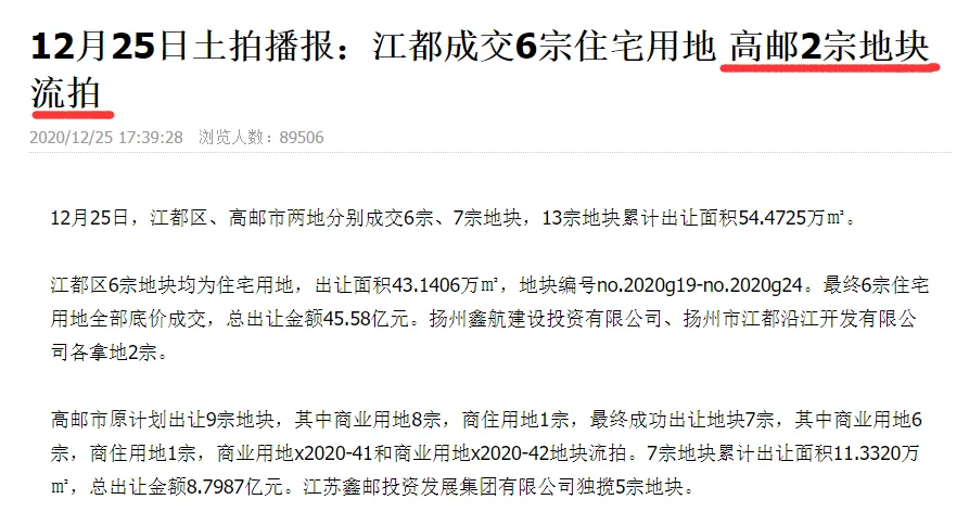 突发!起拍总价6146万元!扬州两幅流拍地块重新挂牌!