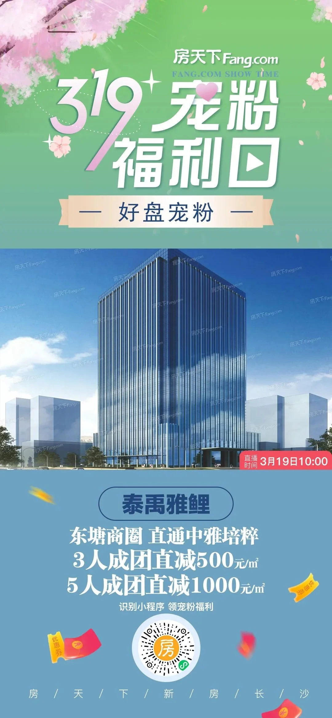 间 加油站 知识解读 实播小彩蛋 实播项目 3月19日 10:00 泰禹雅鲤
