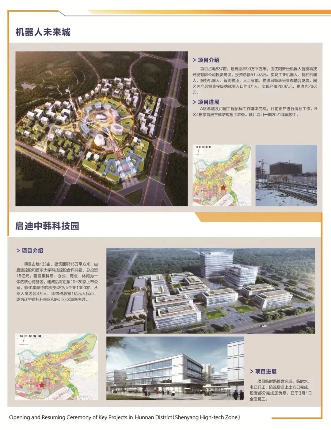 浑南还有非常多的优质大项目小编这里为大家展示一下新开工项目续建项目