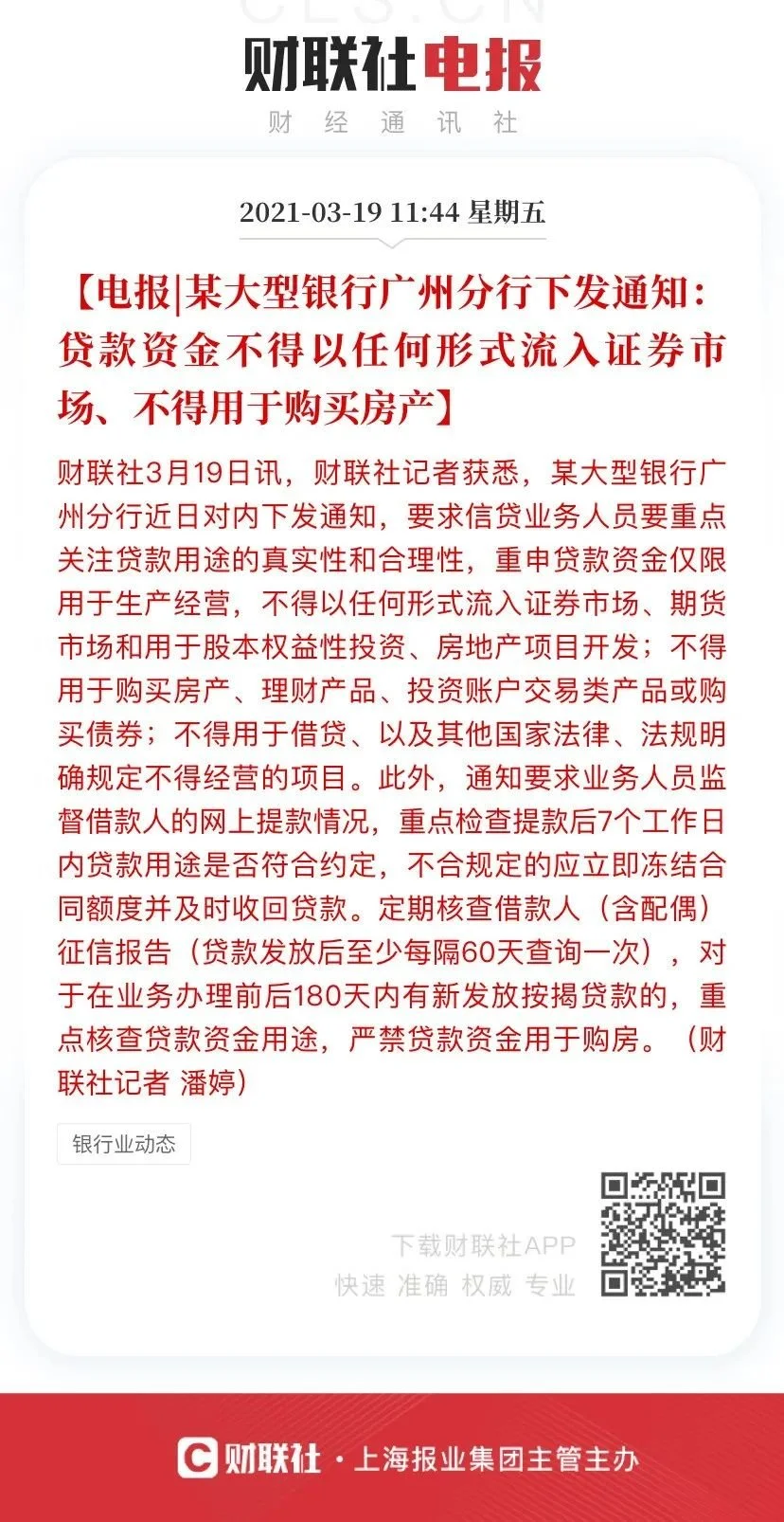 广州首付咋查?工行:父母款查一年流水!建行:直系亲属无需流水!