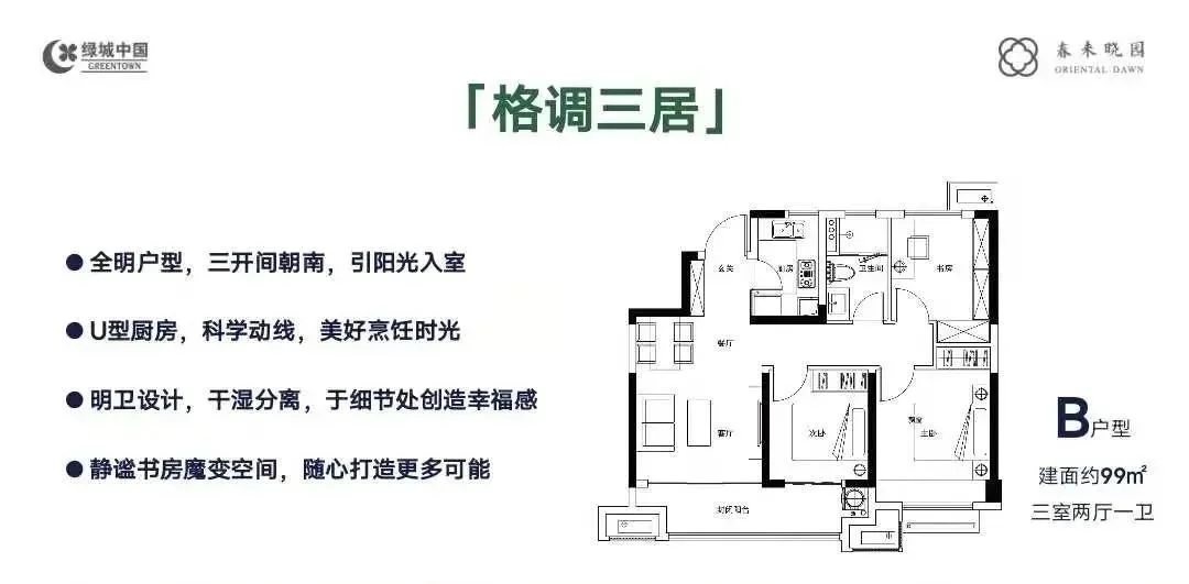 雪山万科城绿城春来晓园最新户型图文旅城国际城加推