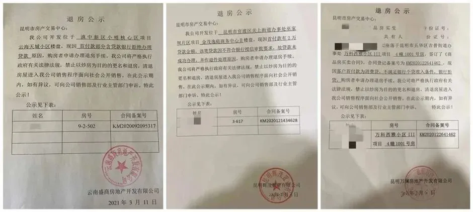 严查房贷首付风声渐紧!昆明多家银行表示必须审查首付款银行流水