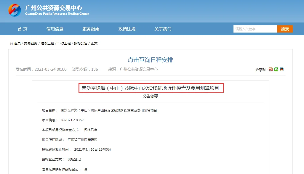 重磅！广州地铁18号线南延中山段开始招标！从马鞍岛进入中山城区的西线计划再延至珠海