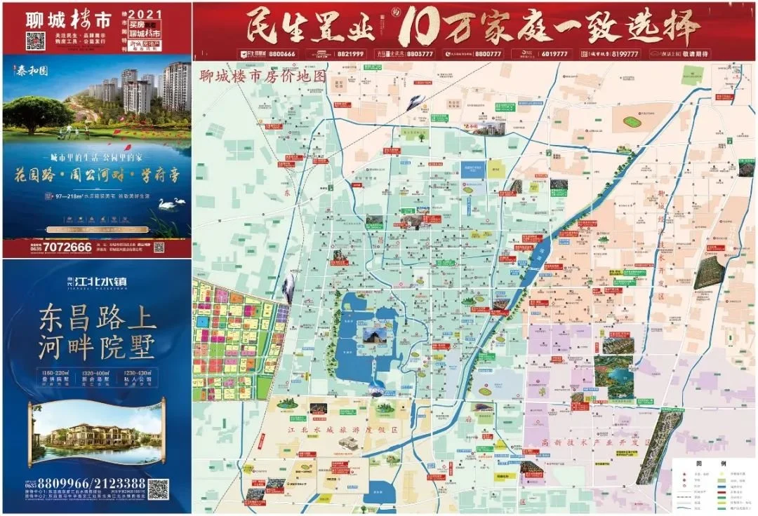 买房工具 投资指南!最新版《2021聊城楼市房价地图》荣耀出刊 !