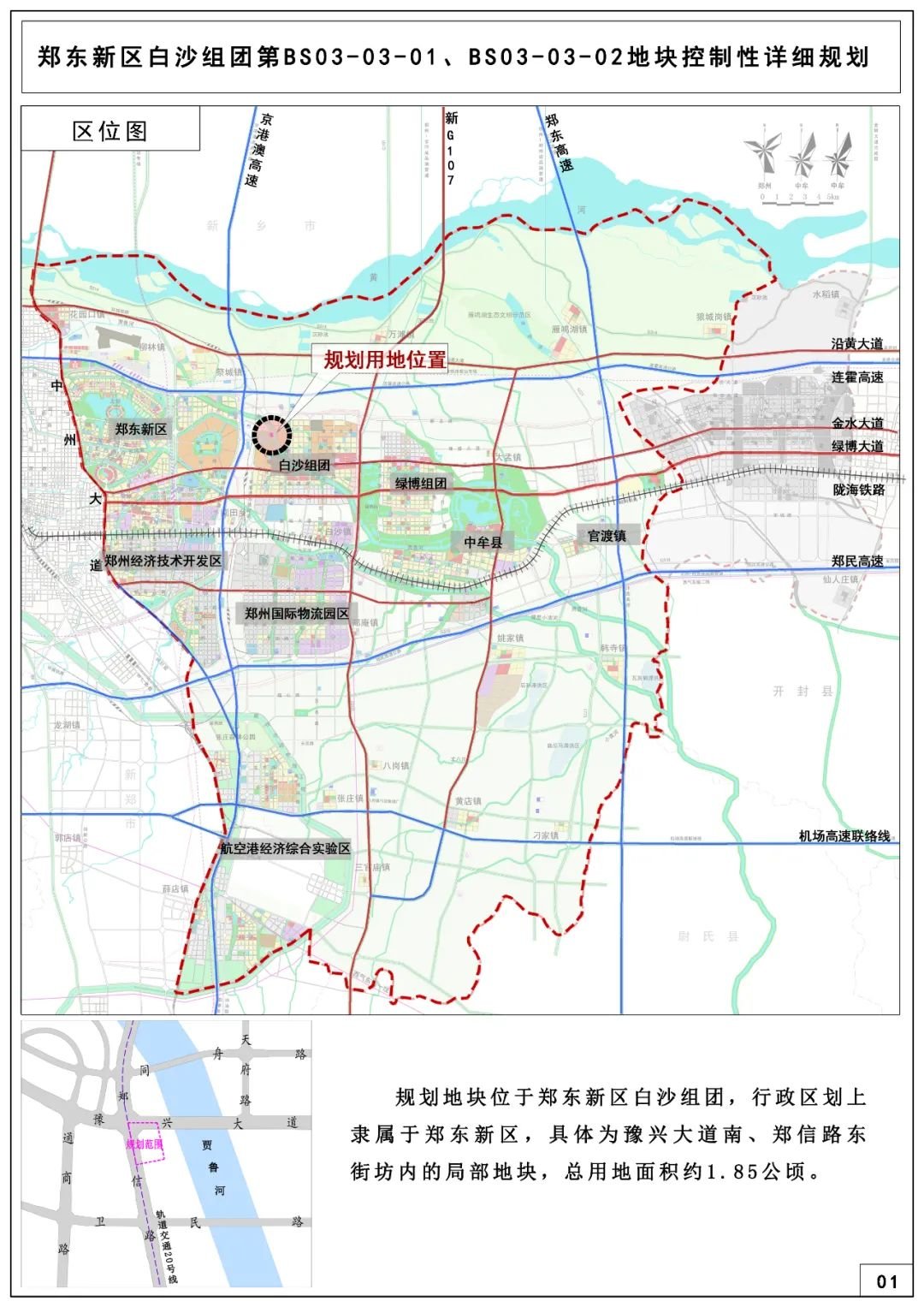 规划地块位于郑东新区白沙组团,行政区划上隶属于郑东新区,具体为豫兴