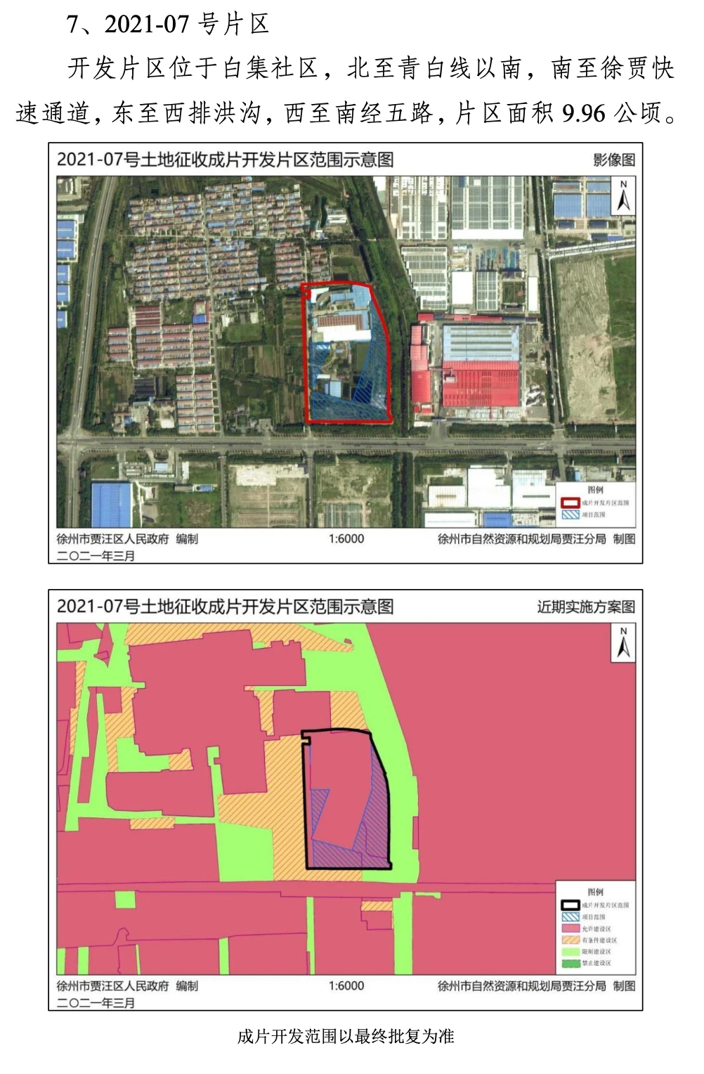 贾汪区土地征收成片开发方案公示!快看看有没有你家!