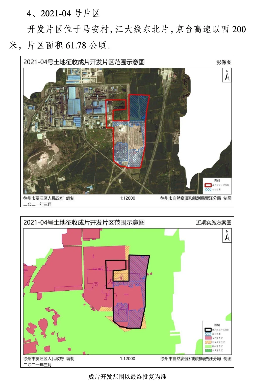 贾汪区土地征收成片开发方案公示!快看看有没有你家!