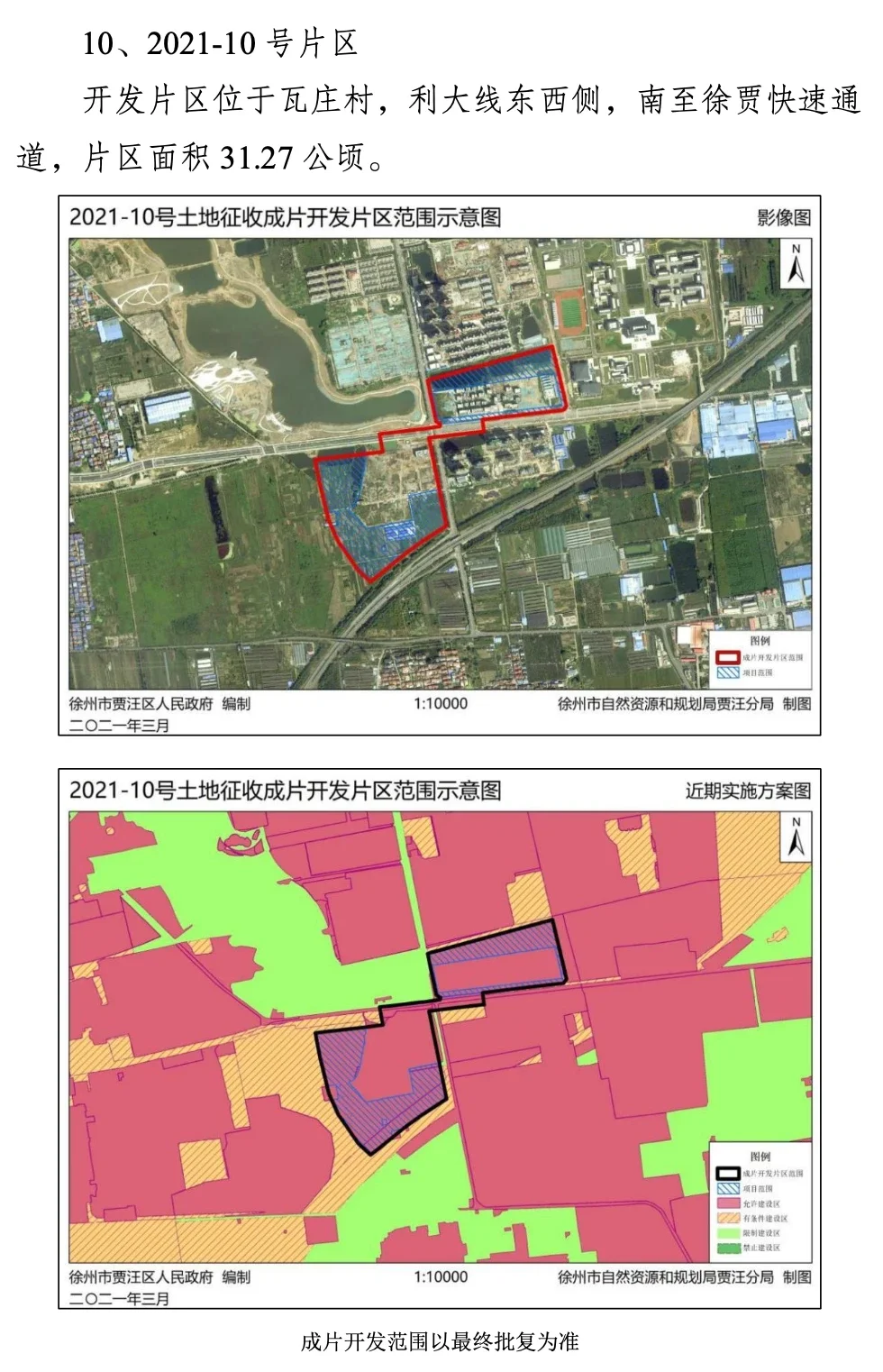 贾汪区土地征收成片开发方案公示!快看看有没有你家!