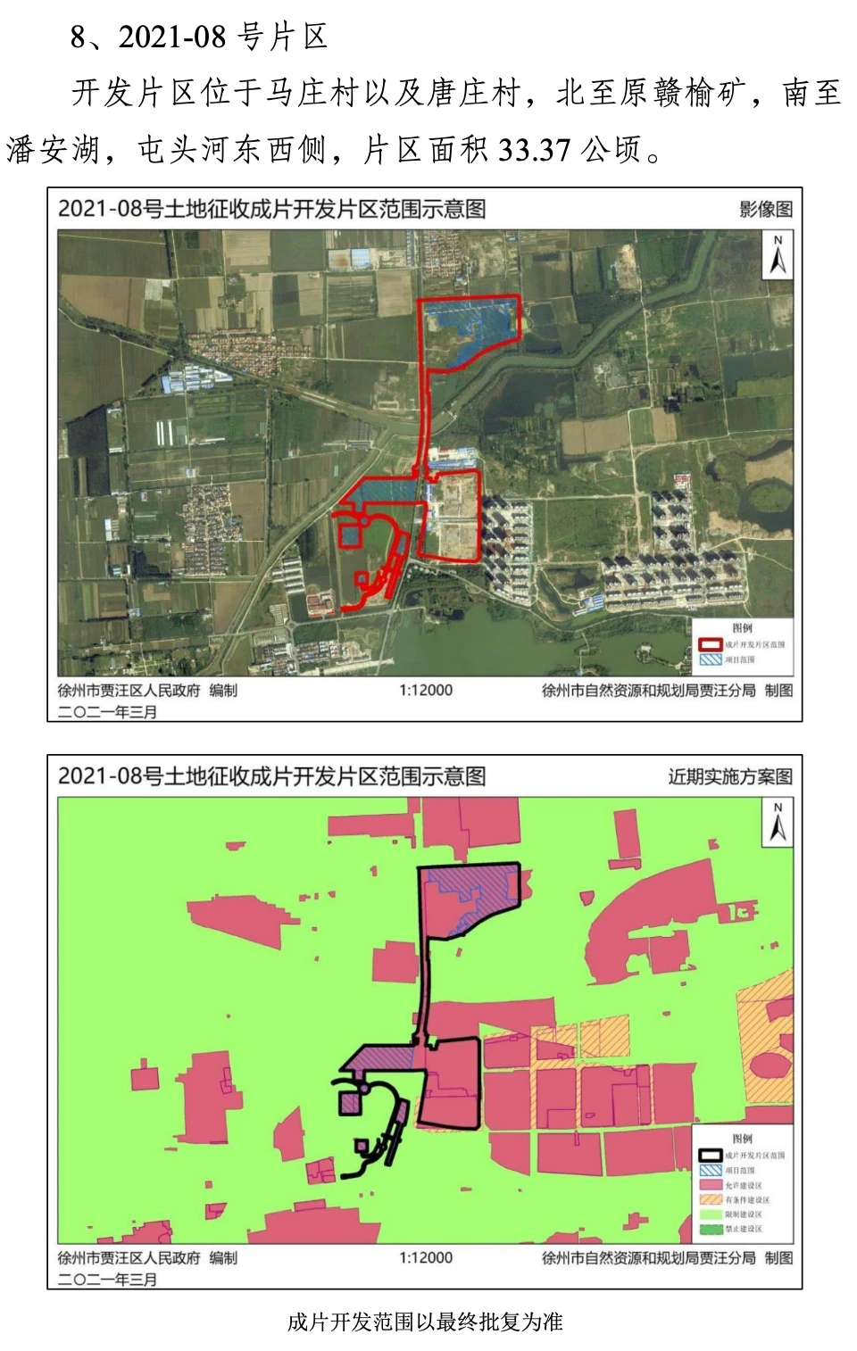 贾汪区土地征收成片开发方案公示!快看看有没有你家!