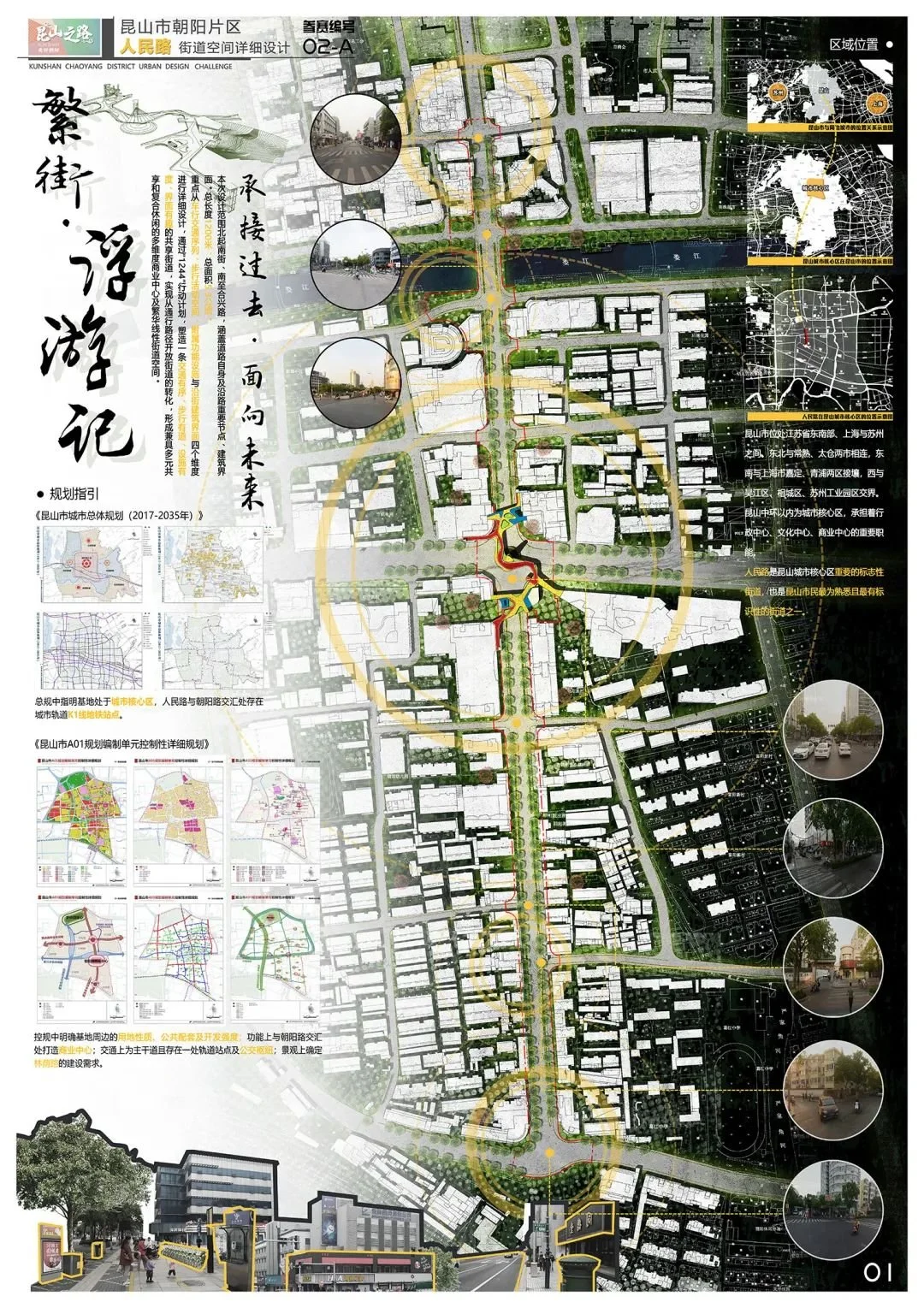 竞赛作品展二丨昆山之路美好朝阳城市设计竞赛街道整治提升项目作品