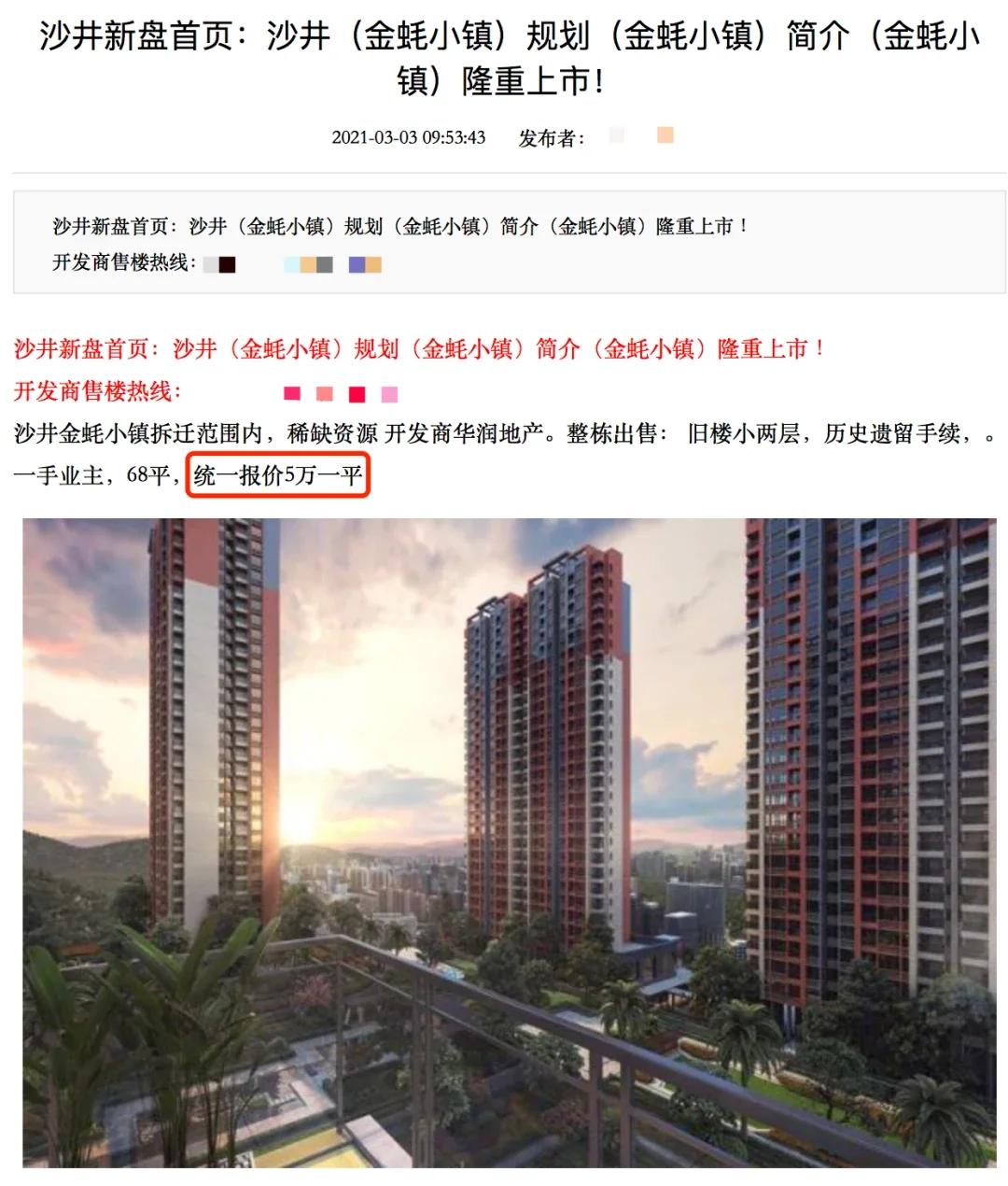 某网站沙井金蚝小镇统建楼报价