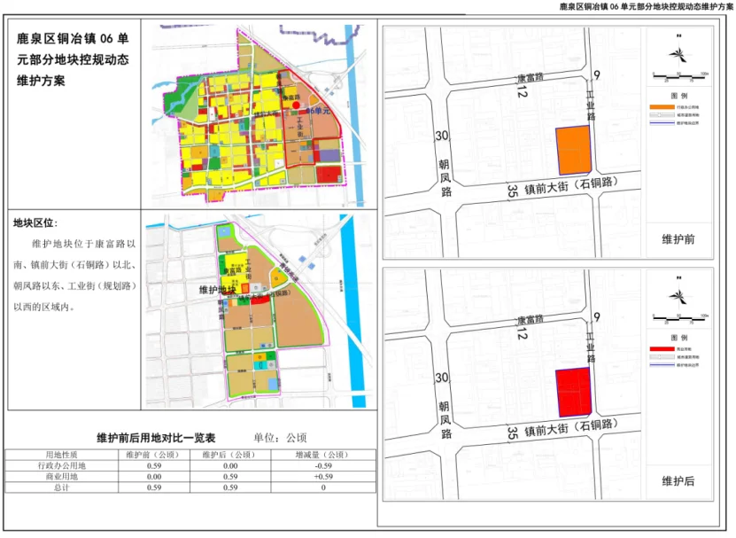 石家庄市中心城区鹿泉区5大地块控规方案出炉