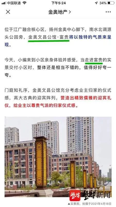 交房在即扬州金奥文昌公馆爆发业主维权被省媒紫牛新闻爆光