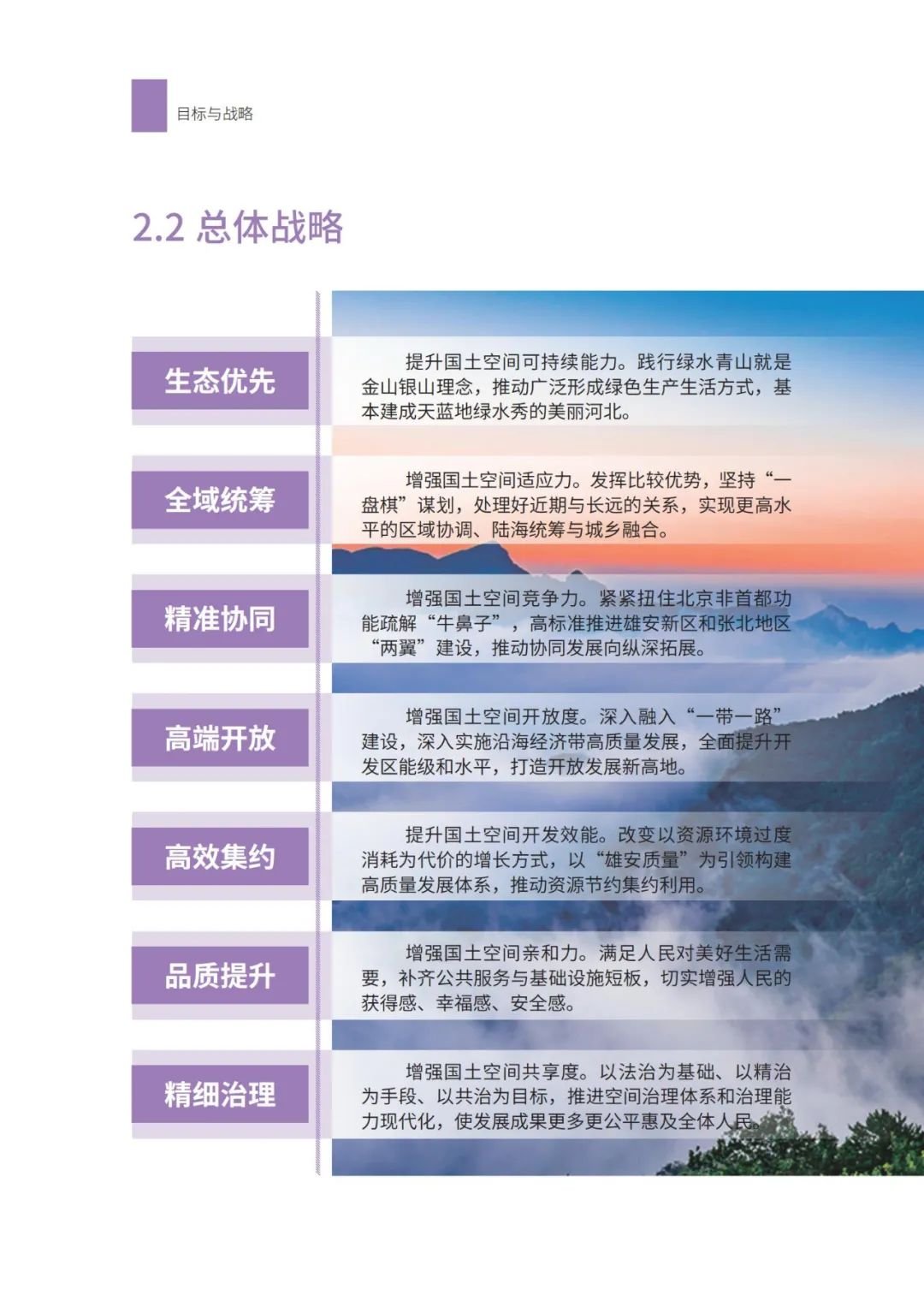 河北省国土空间规划公示（2021-2035年）