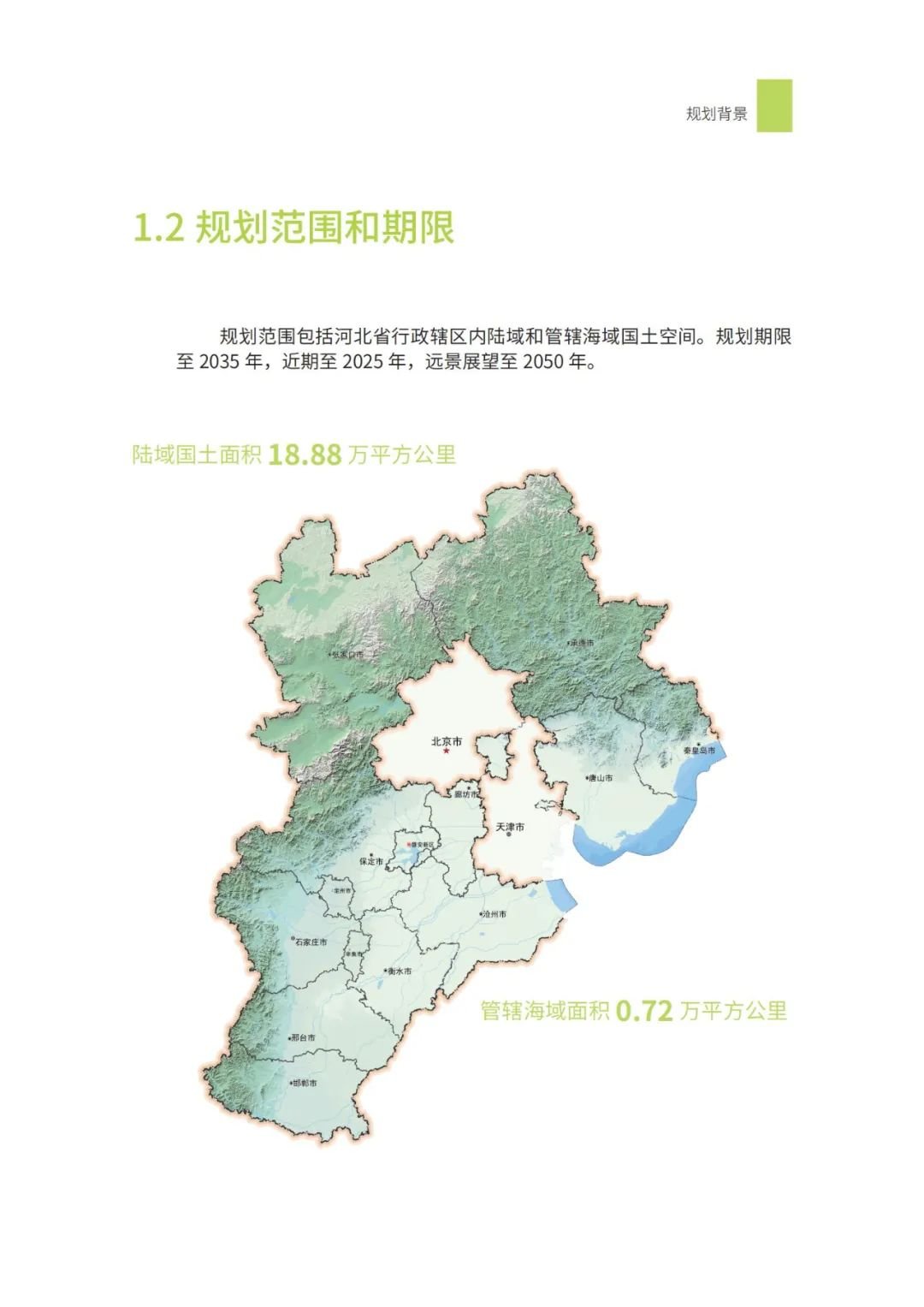 河北省国土空间规划公示（2021-2035年）