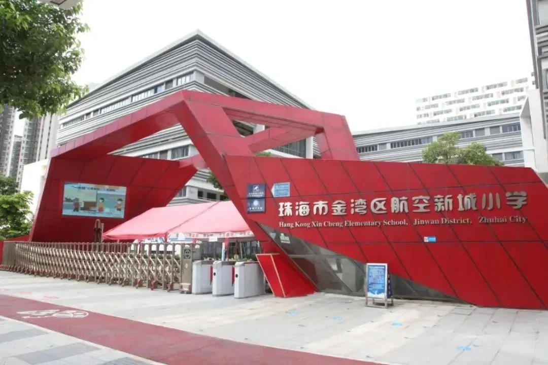 航空新城小学实景图省实金湾初中实景图省实验中学珠海金湾学校实景图