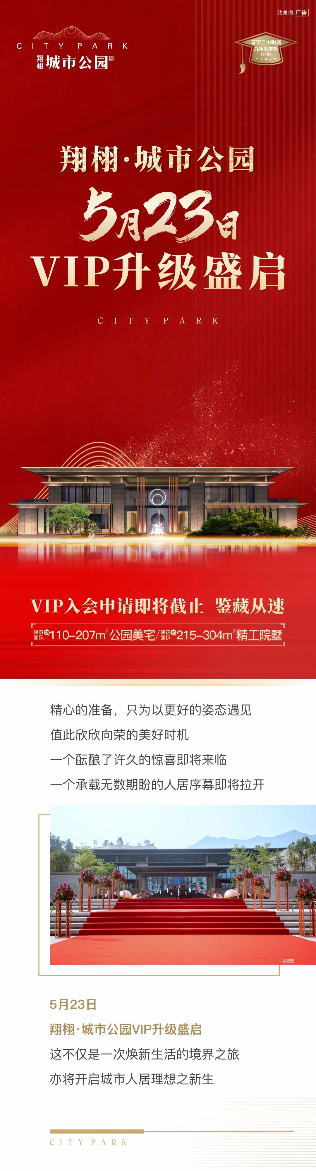 翔栩城市公园丨5月23日vip升级盛启一城共鉴