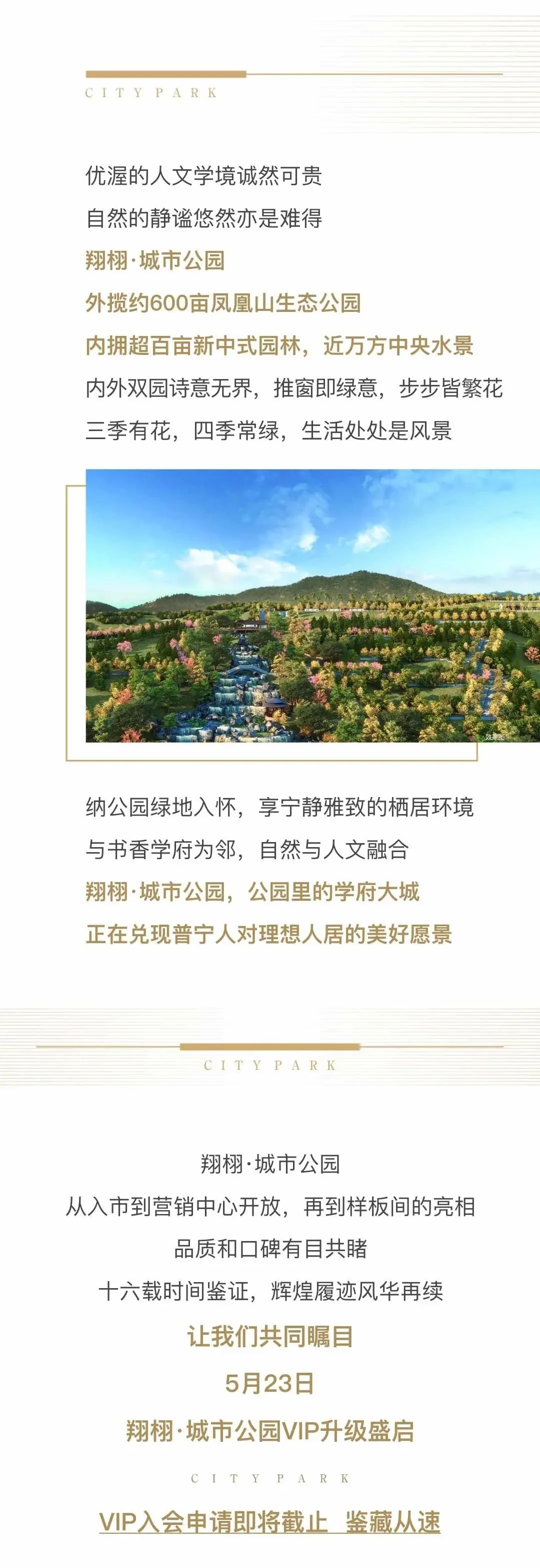 翔栩城市公园丨5月23日vip升级盛启一城共鉴