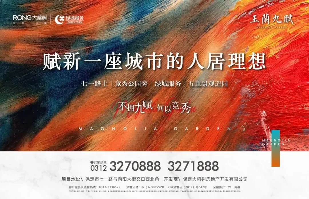 玉兰花园丨让保定，看见赋新的力量