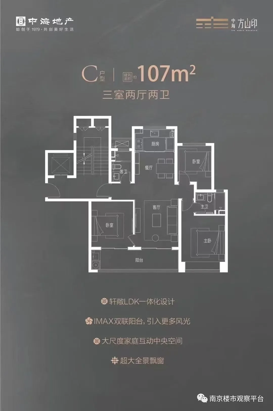 建筑面积约107㎡:3房2厅2卫在户型设计上,中海方山印最大程度减少空间