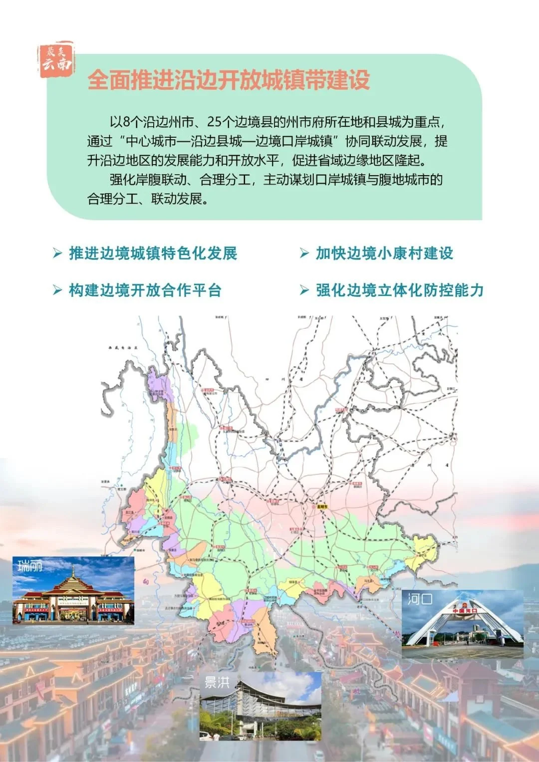 《云南省国土空间规划(2021-2035年(公众征求意见稿》开始征求意见