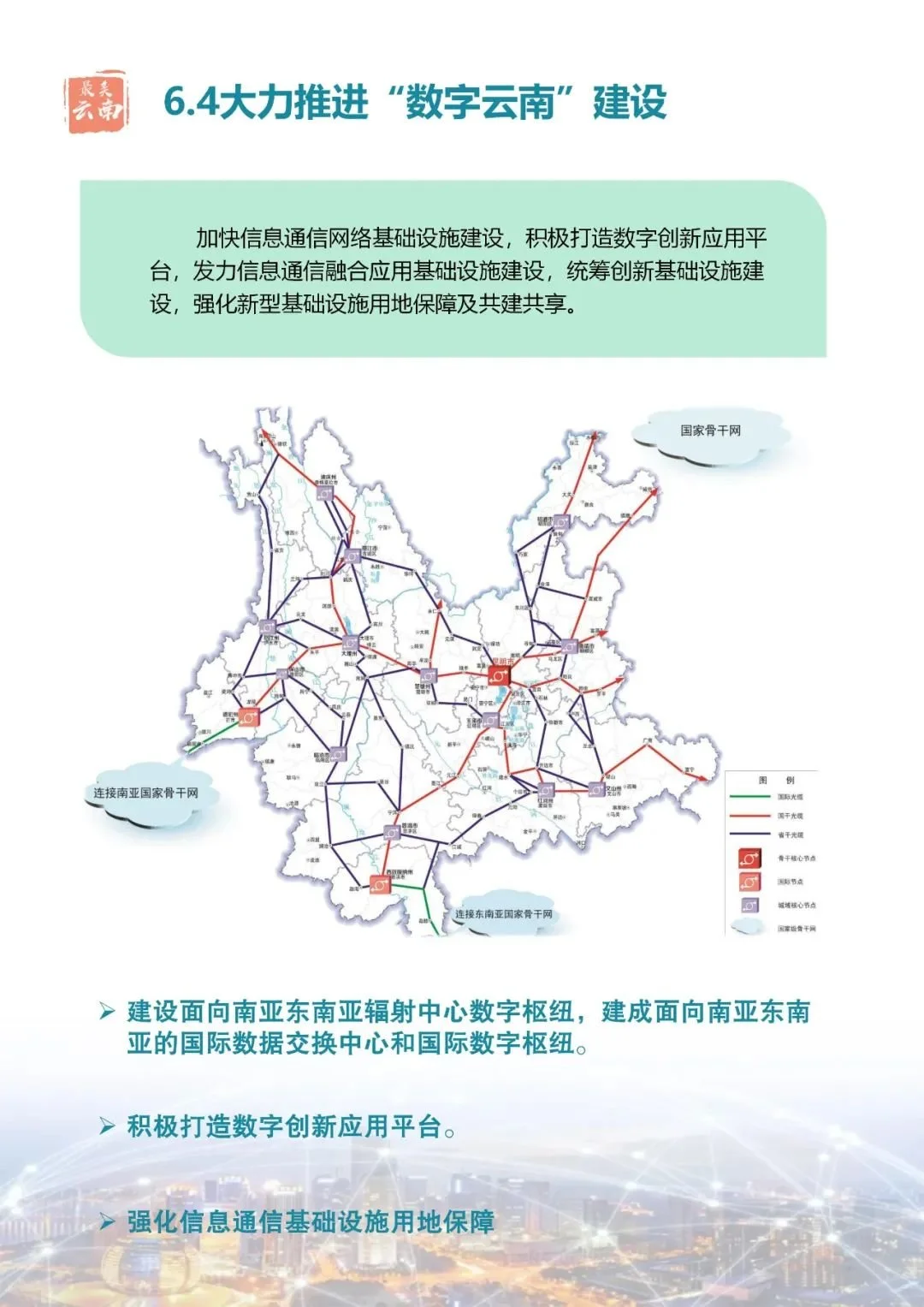 《云南省国土空间规划(2021-2035年(公众征求意见稿》开始征求意见