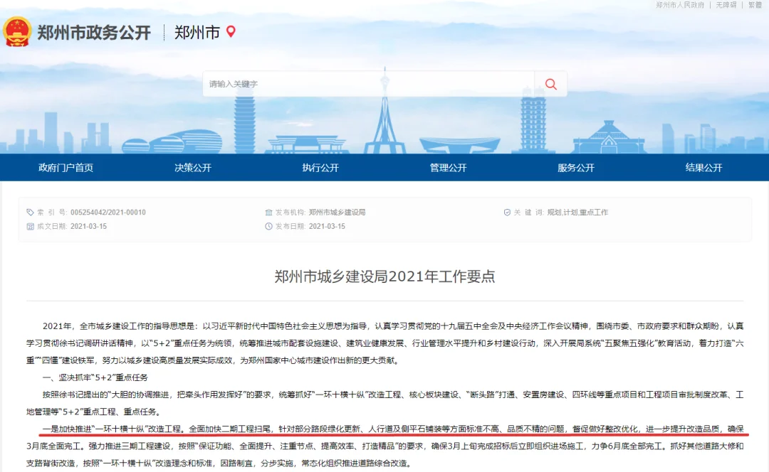 郑州又一条放射性主干道将解锁!连接多个区域,沿线发展将享受到红利!