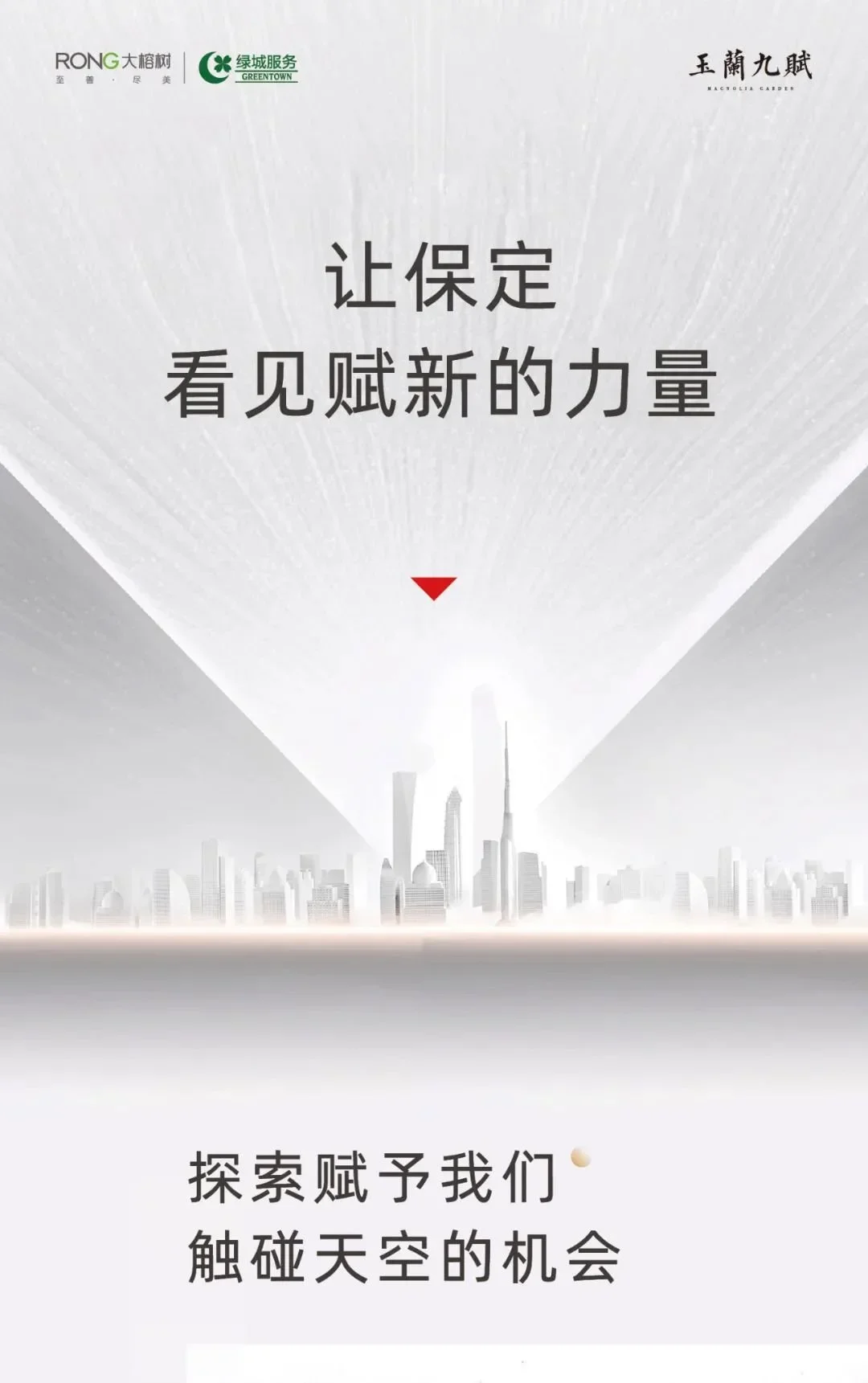 玉兰花园丨让保定，看见赋新的力量