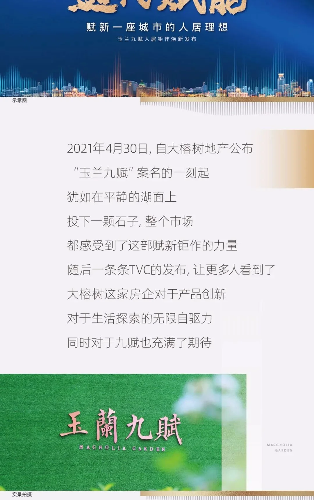 玉兰花园丨让保定，看见赋新的力量