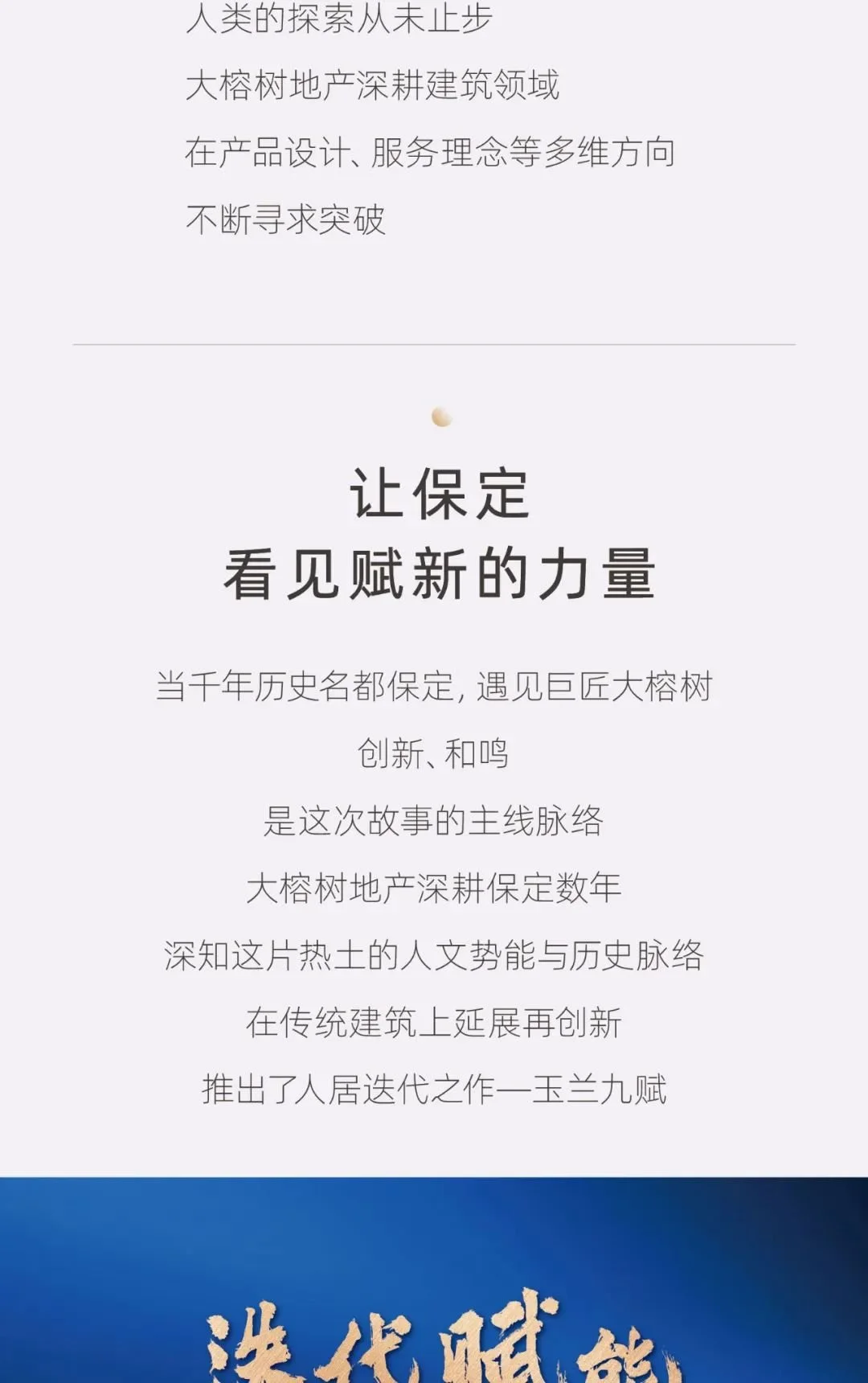 玉兰花园丨让保定，看见赋新的力量
