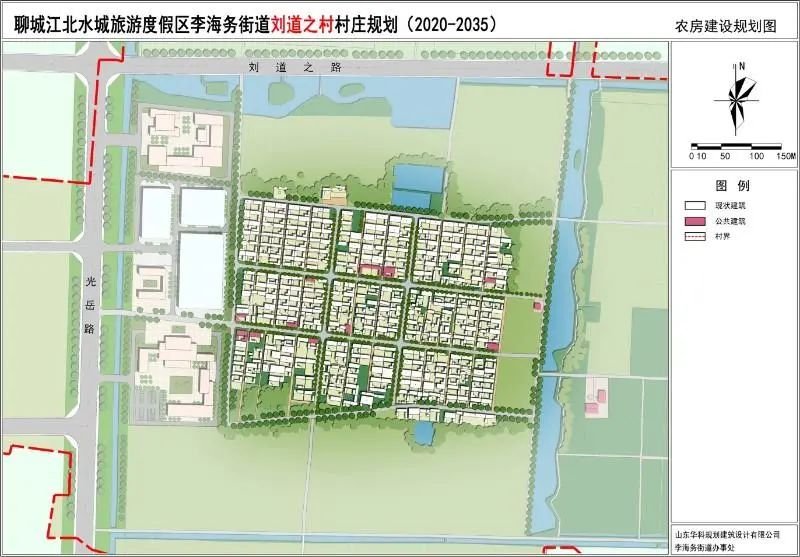 聊城江北水城旅游度假区李海务街道刘道之村村庄规划20202035批前公告
