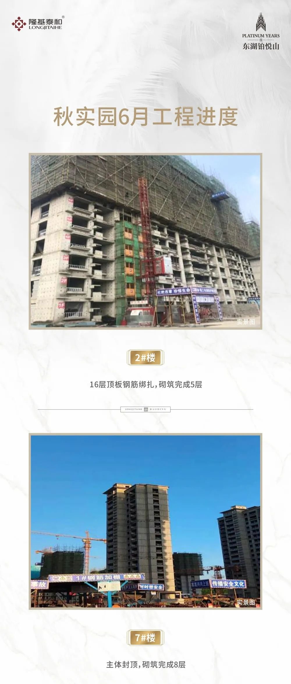 东湖铂悦山2021年6月工程播报