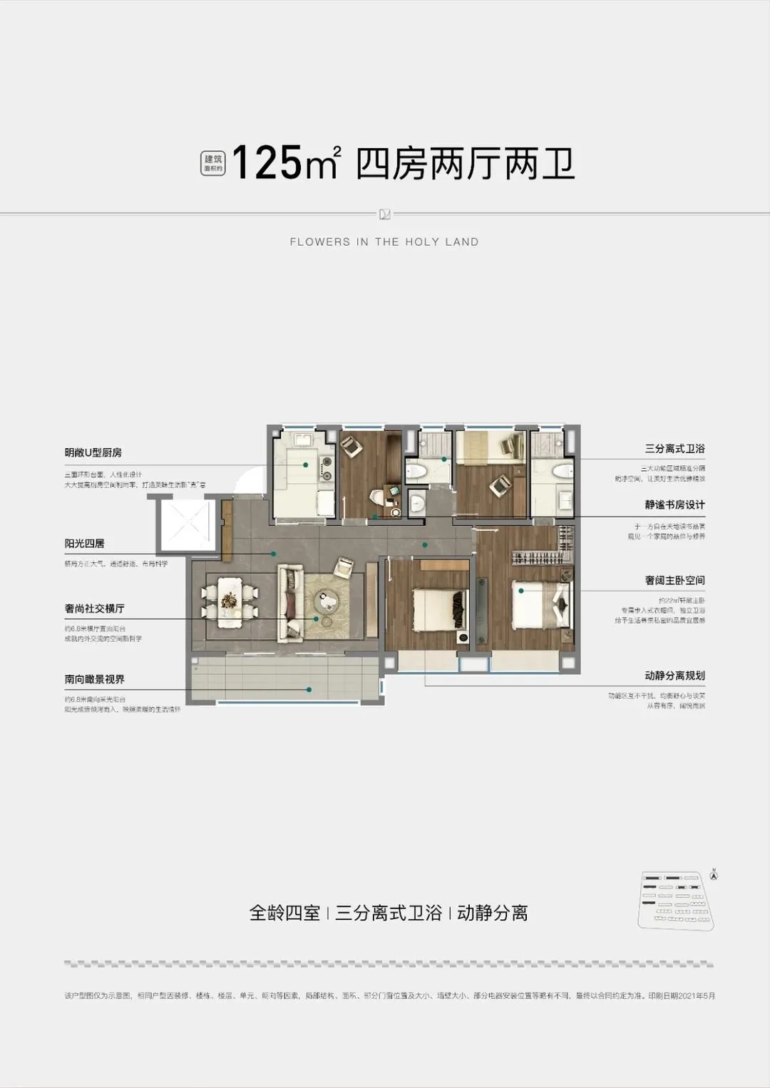 户型方正,四开间朝南,6.