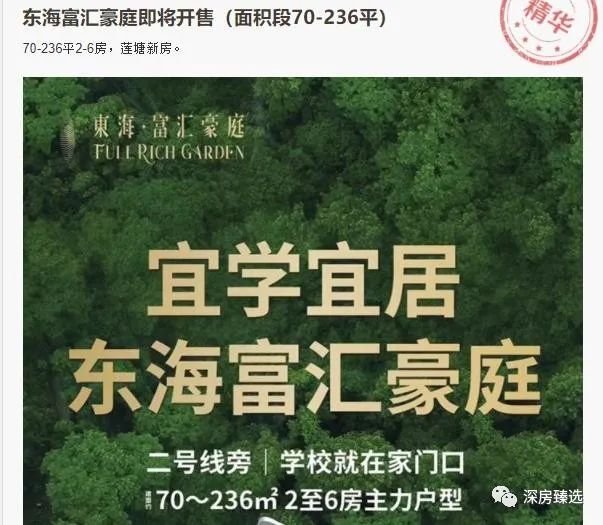 近日,有网友爆料称东海富汇豪庭即将开售,欲推70-236平的户型.