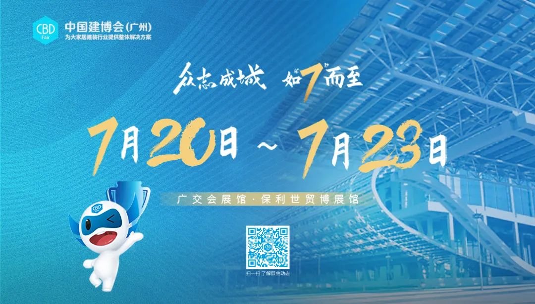 CBD Fair | 2021中国建博会（广州）精彩活动剪影【1】