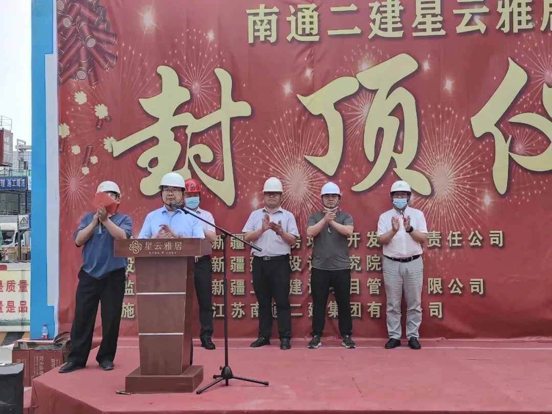 【封顶大吉】星云雅居项目主体封顶仪式顺利举行