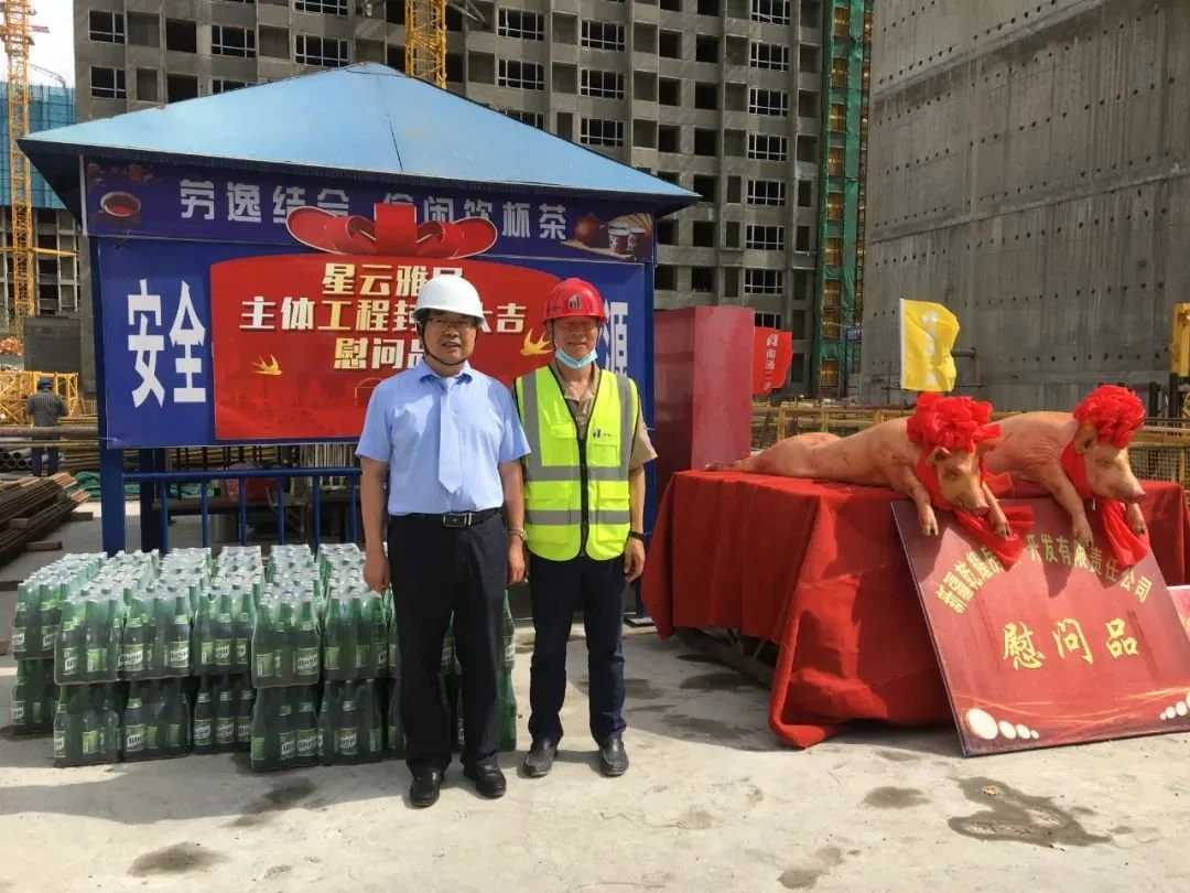 【封顶大吉】星云雅居项目主体封顶仪式顺利举行
