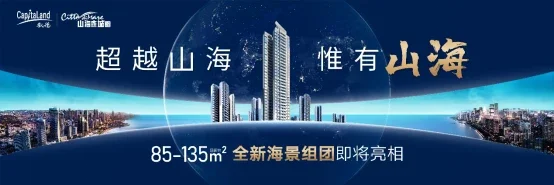 大咖齐聚凯德·山海连城,为您解读新化快速通车带来的新格局