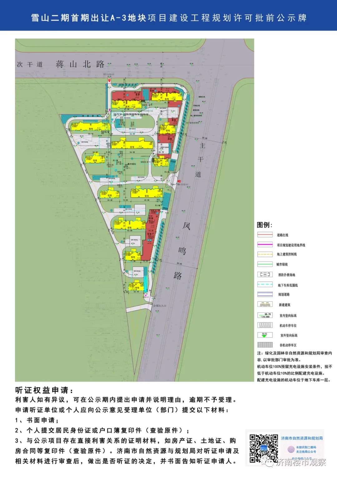 雪山片区低密楼盘,城投项目公示规划