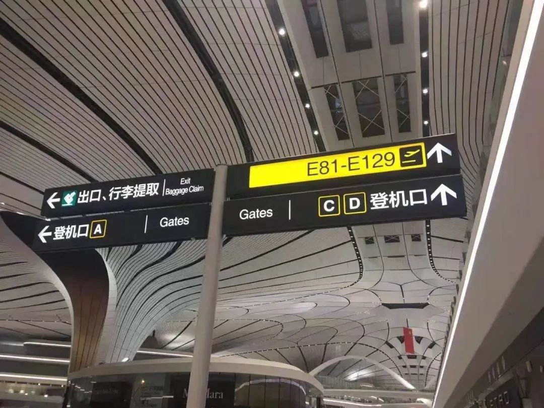 登机省20分钟大兴机场已启用e指廊