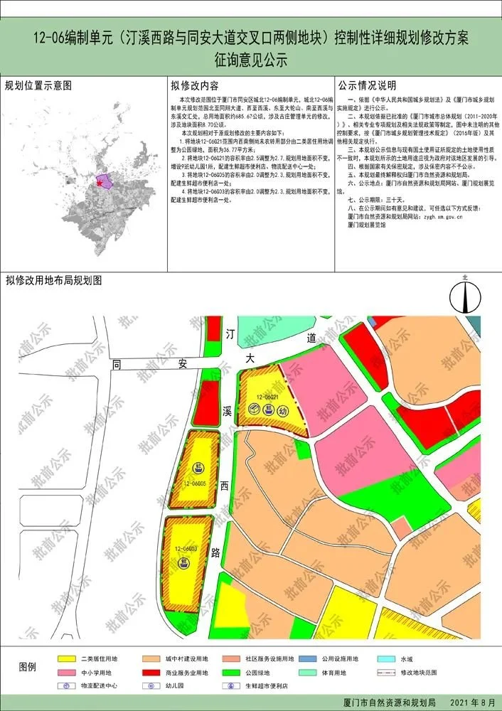 12-09编制单元(同安大道与后宅路交叉口西南侧地块)控制性详细规划