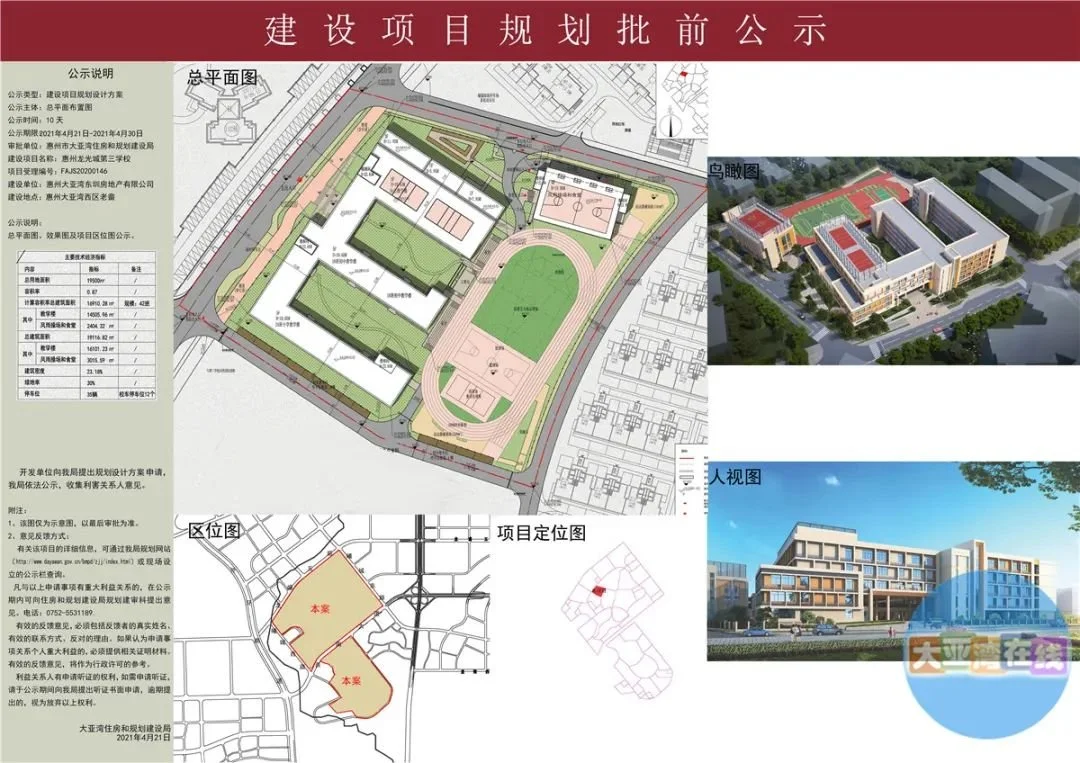 大亚湾新建多所学校,看看你家旁的学校