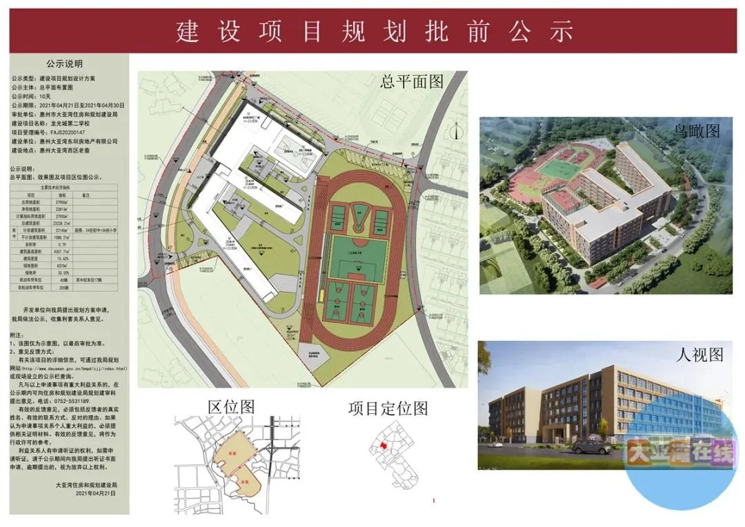 大亚湾新建多所学校看看你家旁的学校