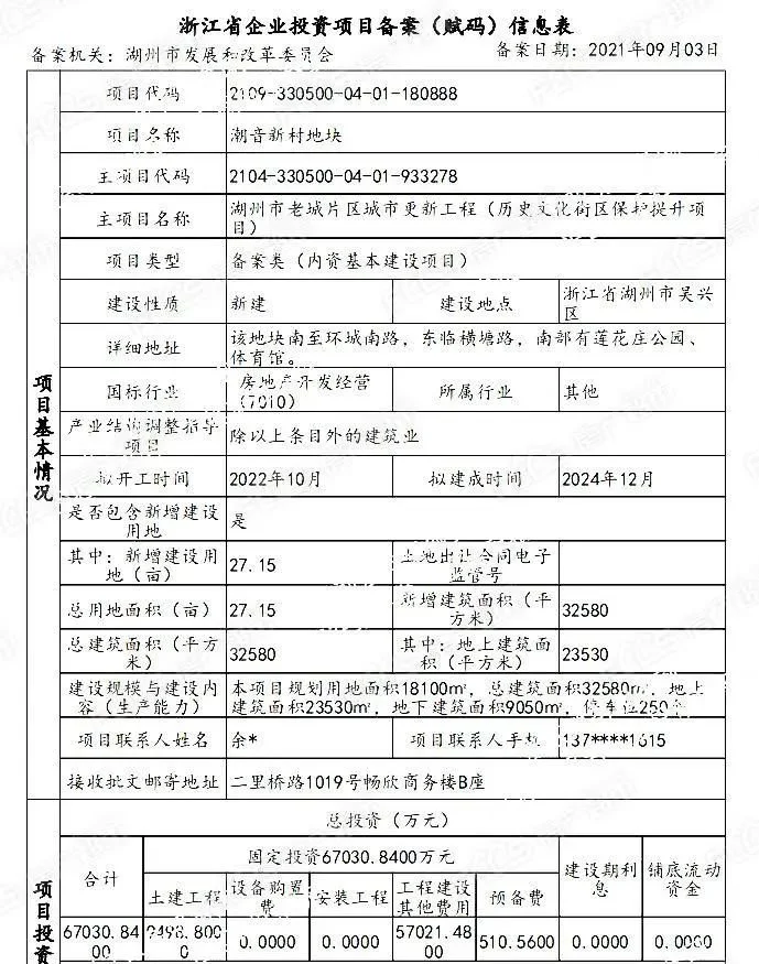 （项目信息表截图）据悉，这三个项目均为湖州市老城片区城市更新工程（