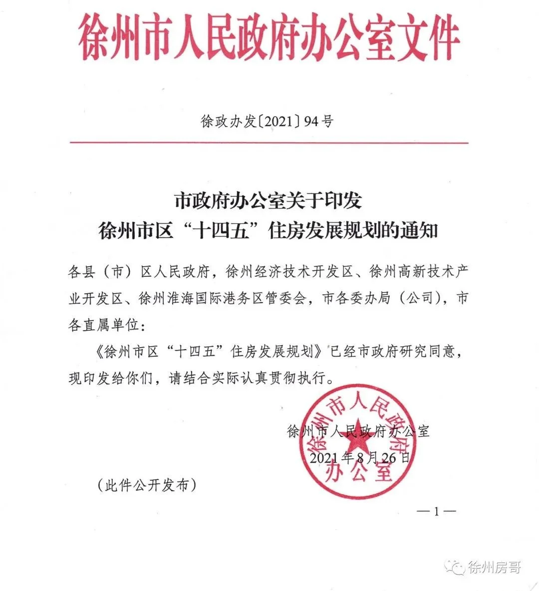 徐州将改造老旧小区232个!快来看看有你家吗?