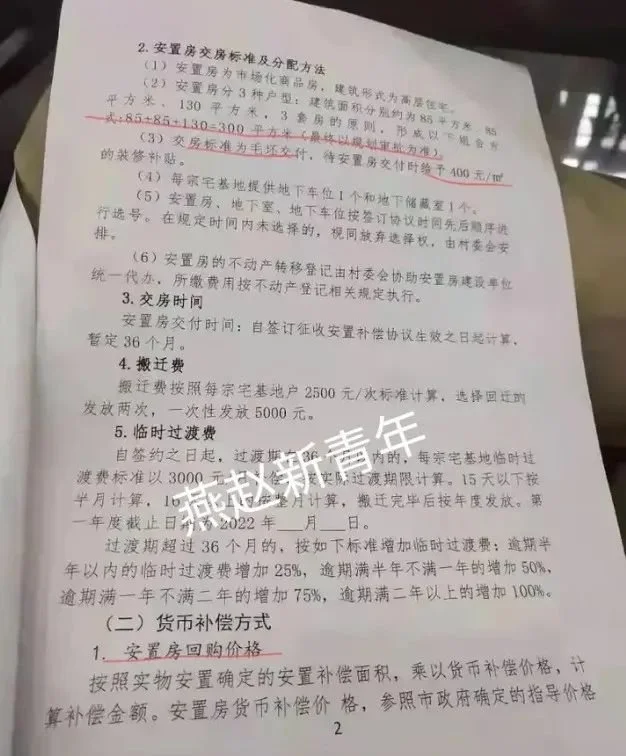 300平三套毛坯安置房保定暂停又重启的城中村尚庄要拆迁了安置补偿明