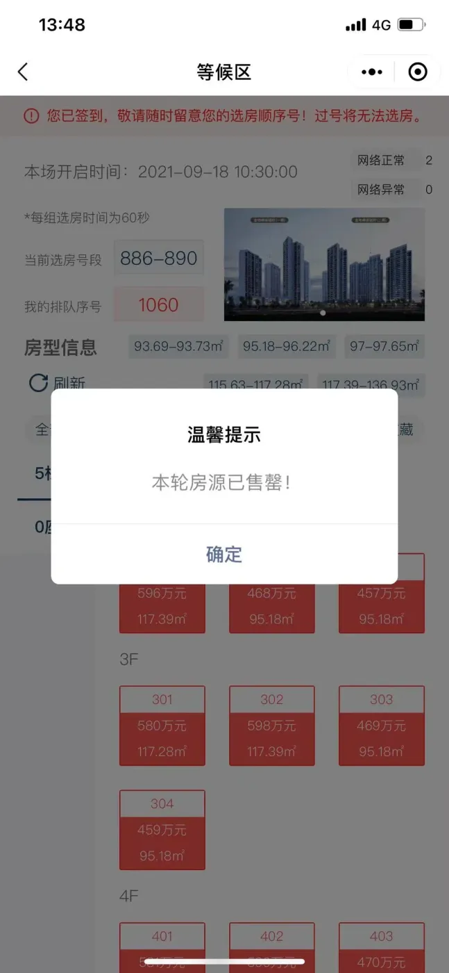 三大楼盘今日选房,结果鲜明对比!-房产资讯-房天下