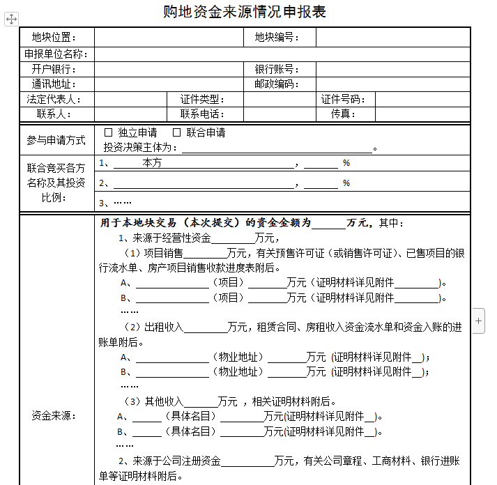 杭州10宗竞品质地块全部流拍购地资金来源申报等补丁出台