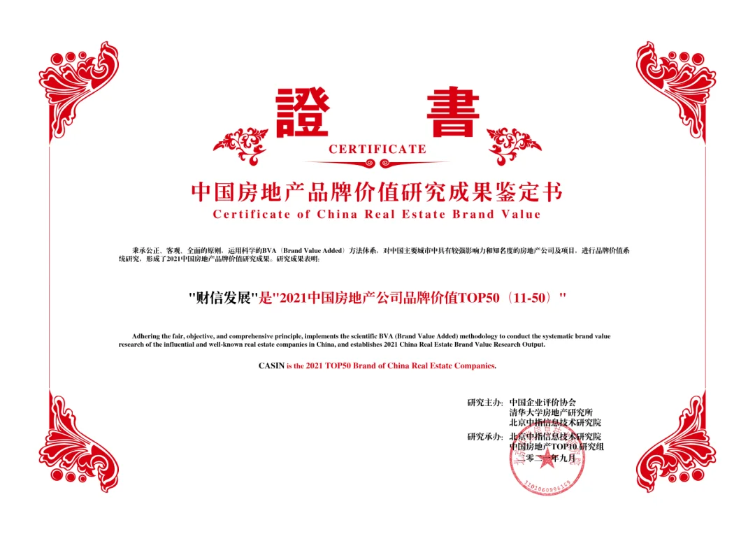 财信发展:匠心铸造品质人居,品牌价值再提升